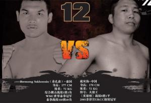 Berneung (WMC World Muay thai Champion) fights MMA